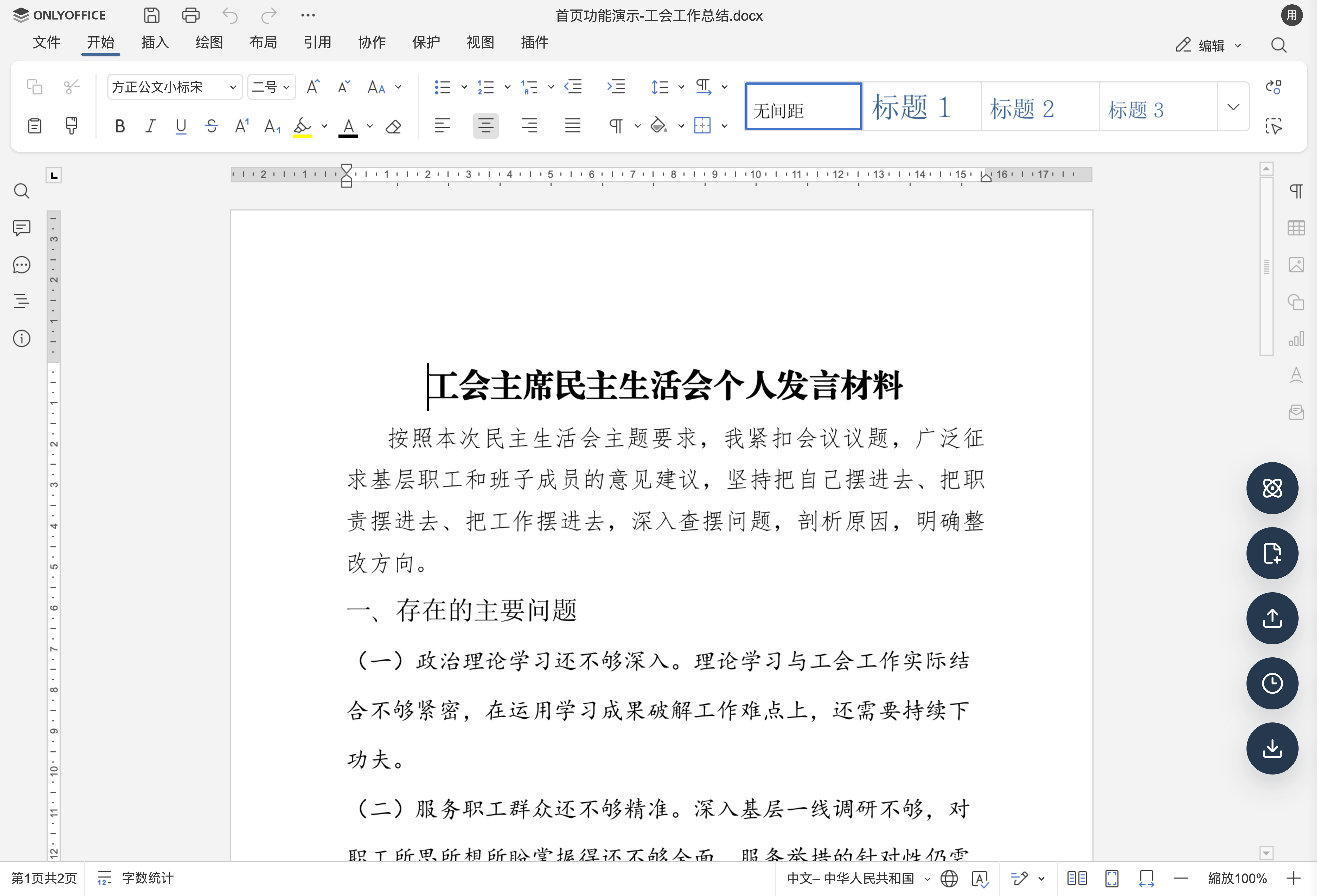 写稿帮手文思泉涌实际页面，可在线编辑材料并调整字体、字号、行距和页面排版